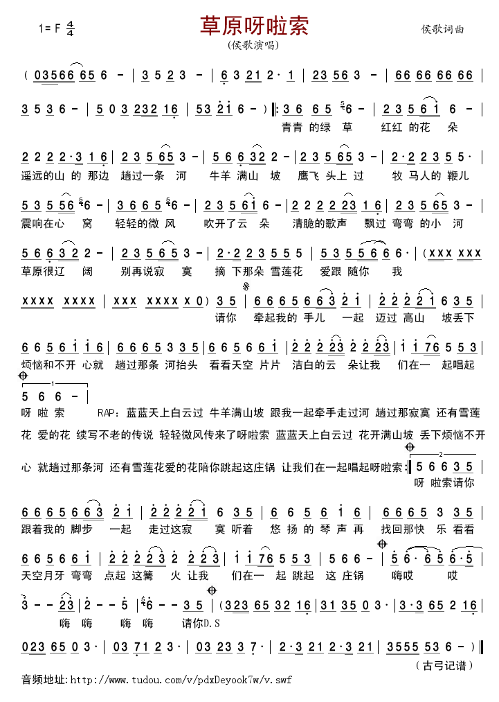 草原呀啦索