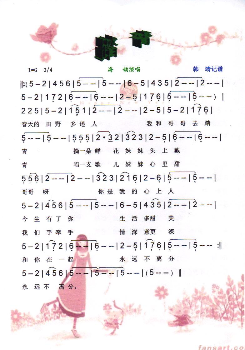 踏青【彩谱】