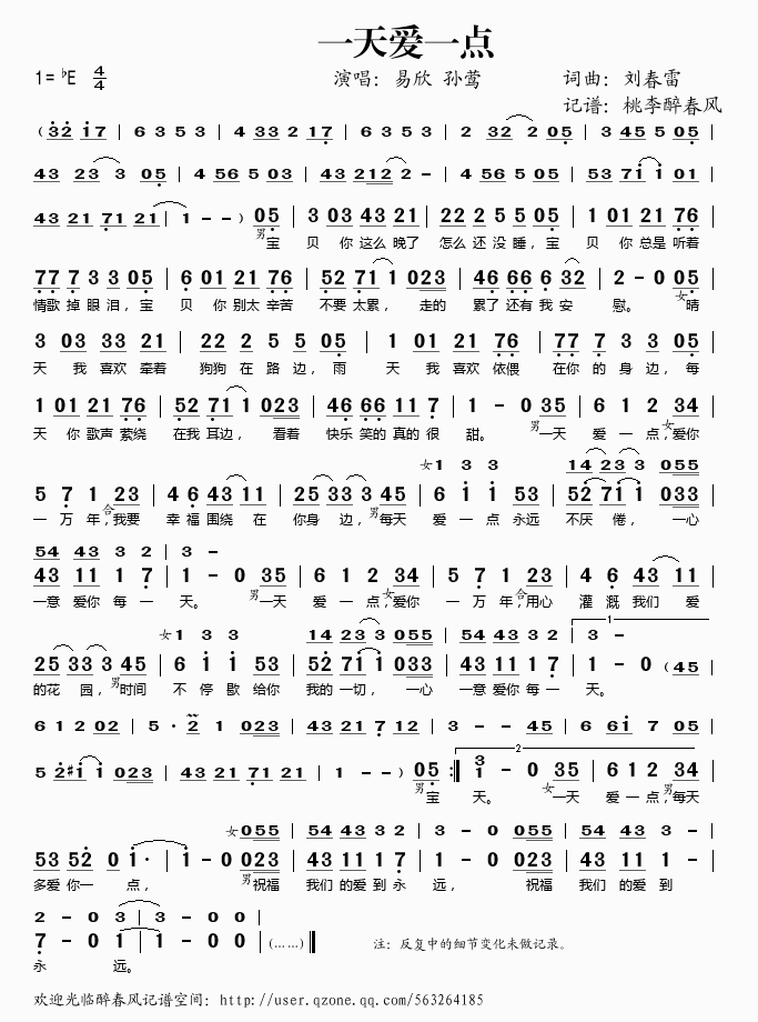 一天爱一点