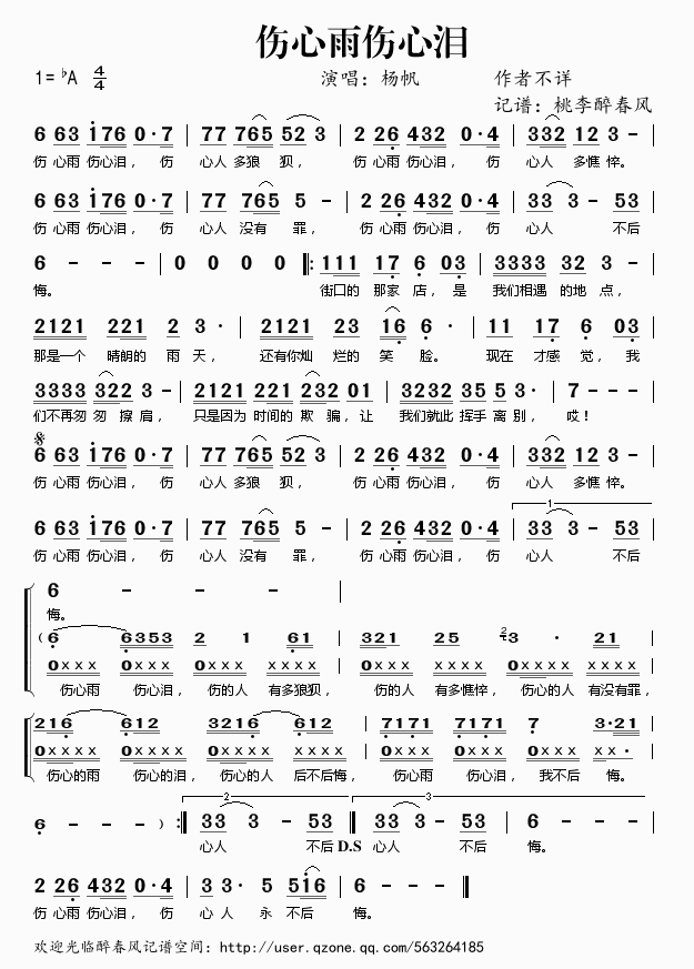 伤心雨伤心泪