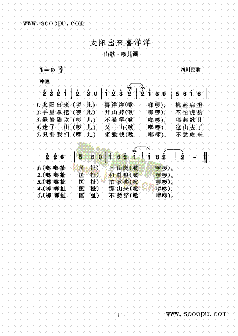 太阳出来喜洋洋 