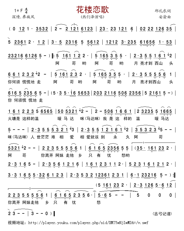 花楼恋歌