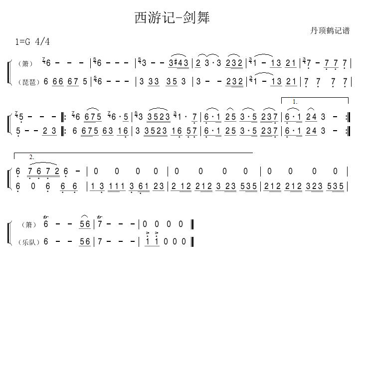 西游记-剑舞
