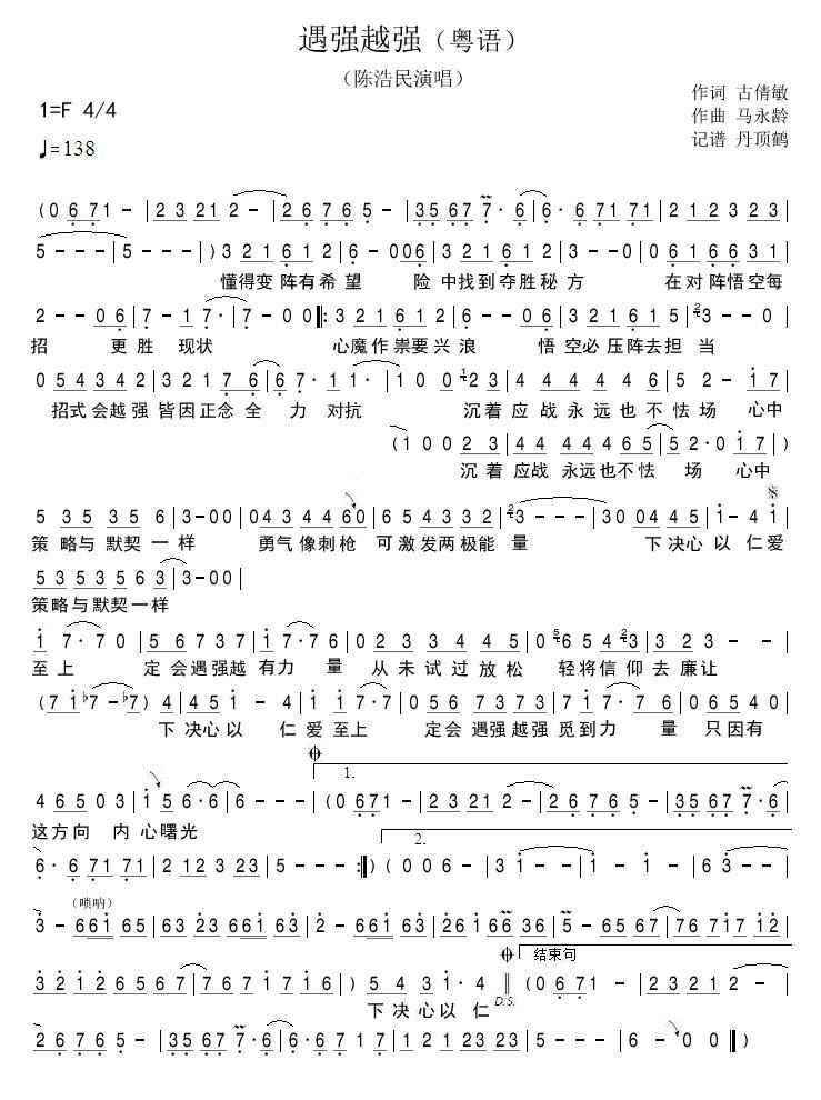 遇强越强（粤语）