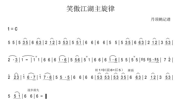 笑傲江湖主旋律--纯音乐