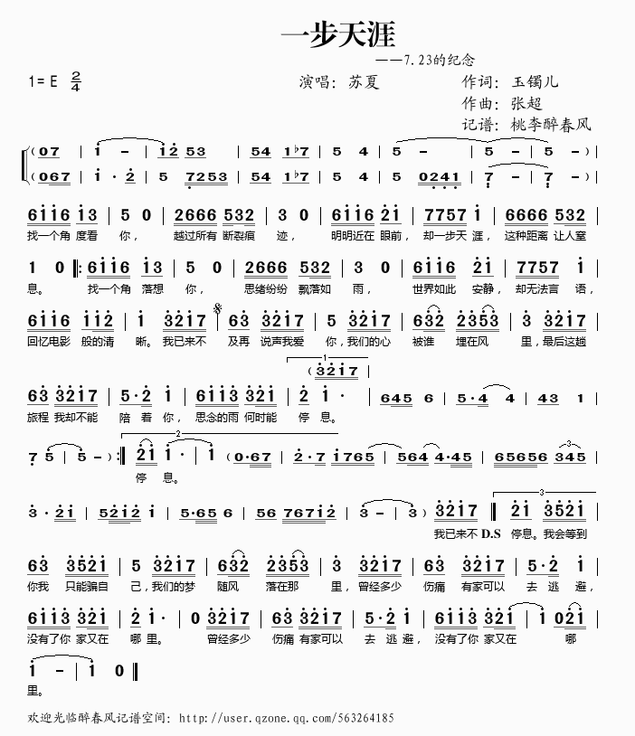 一步天涯（7.23的纪念
