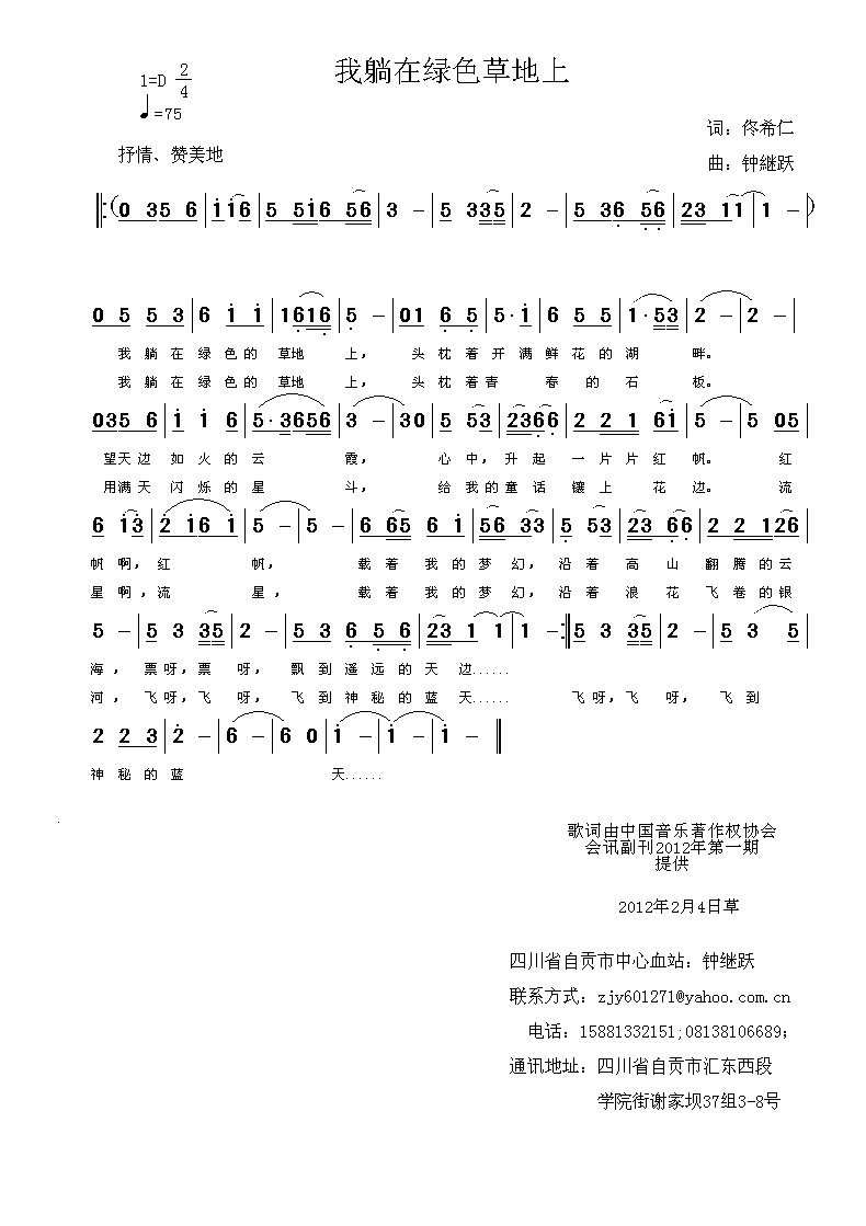 我躺在绿色草地上