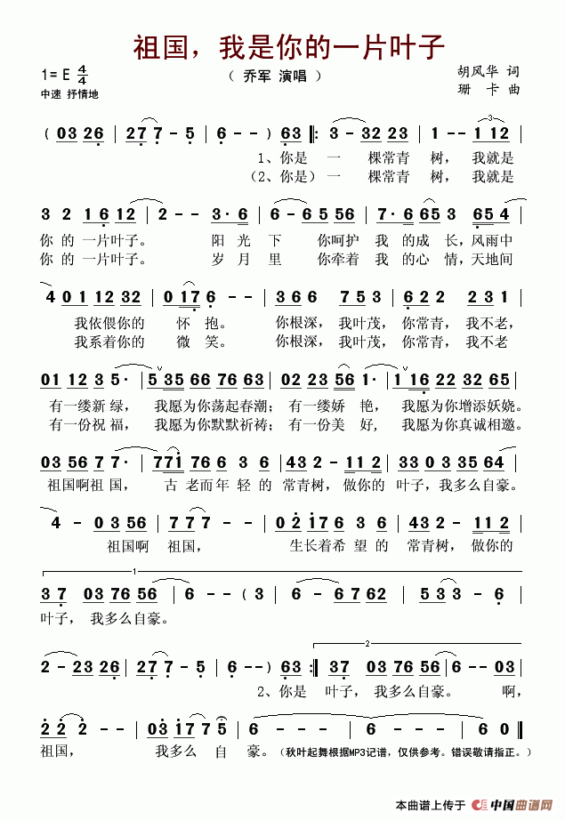 祖国，我是你的一片叶子