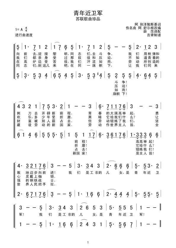 青年近卫军