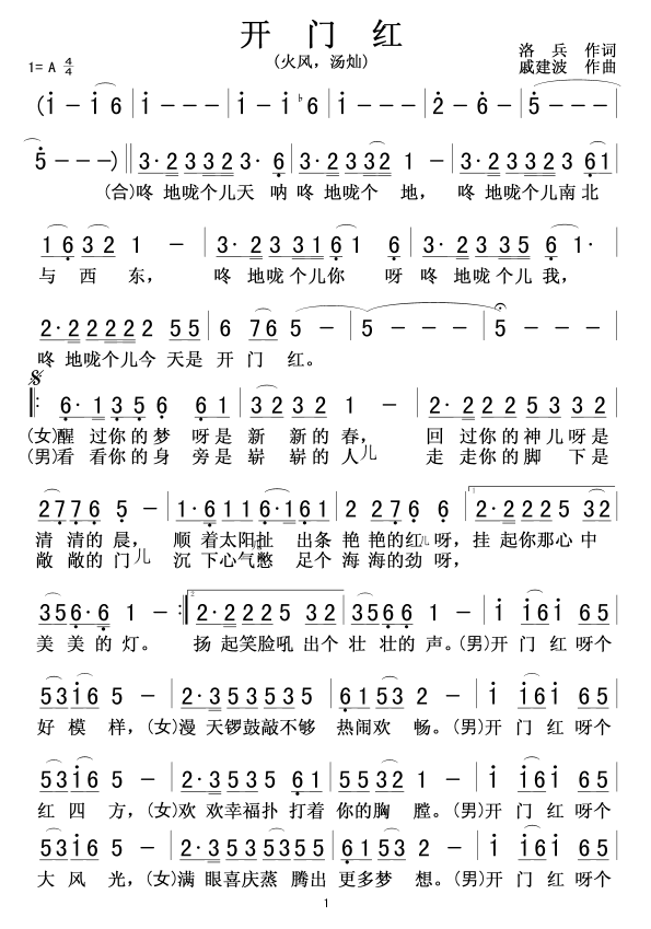 开门红