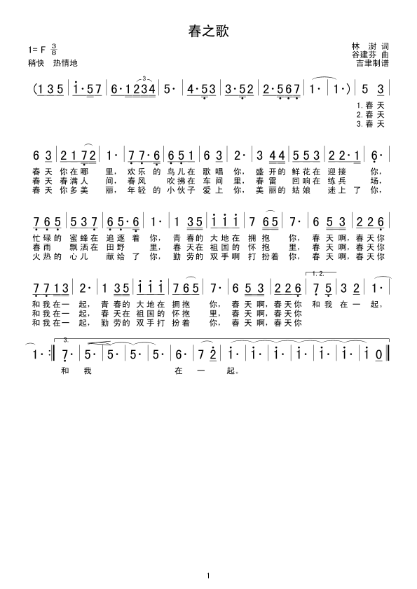 春之歌(谷建芬曲)