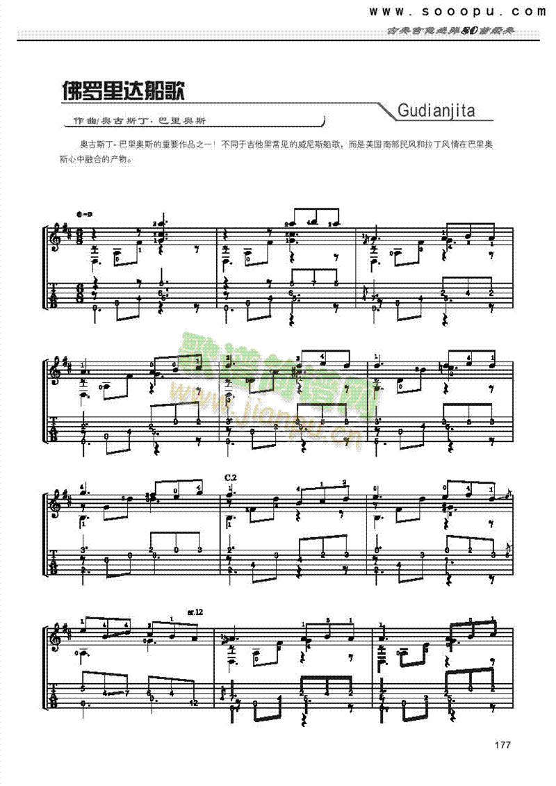 佛罗里达船歌—独奏 