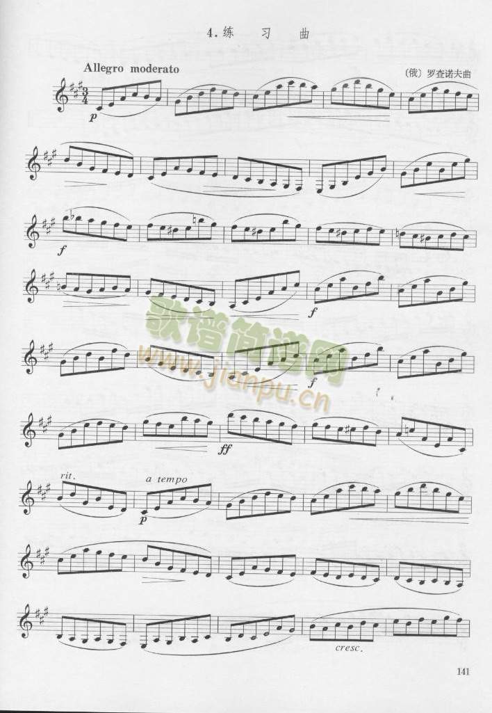 [俄]罗查诺夫单簧管练习曲九