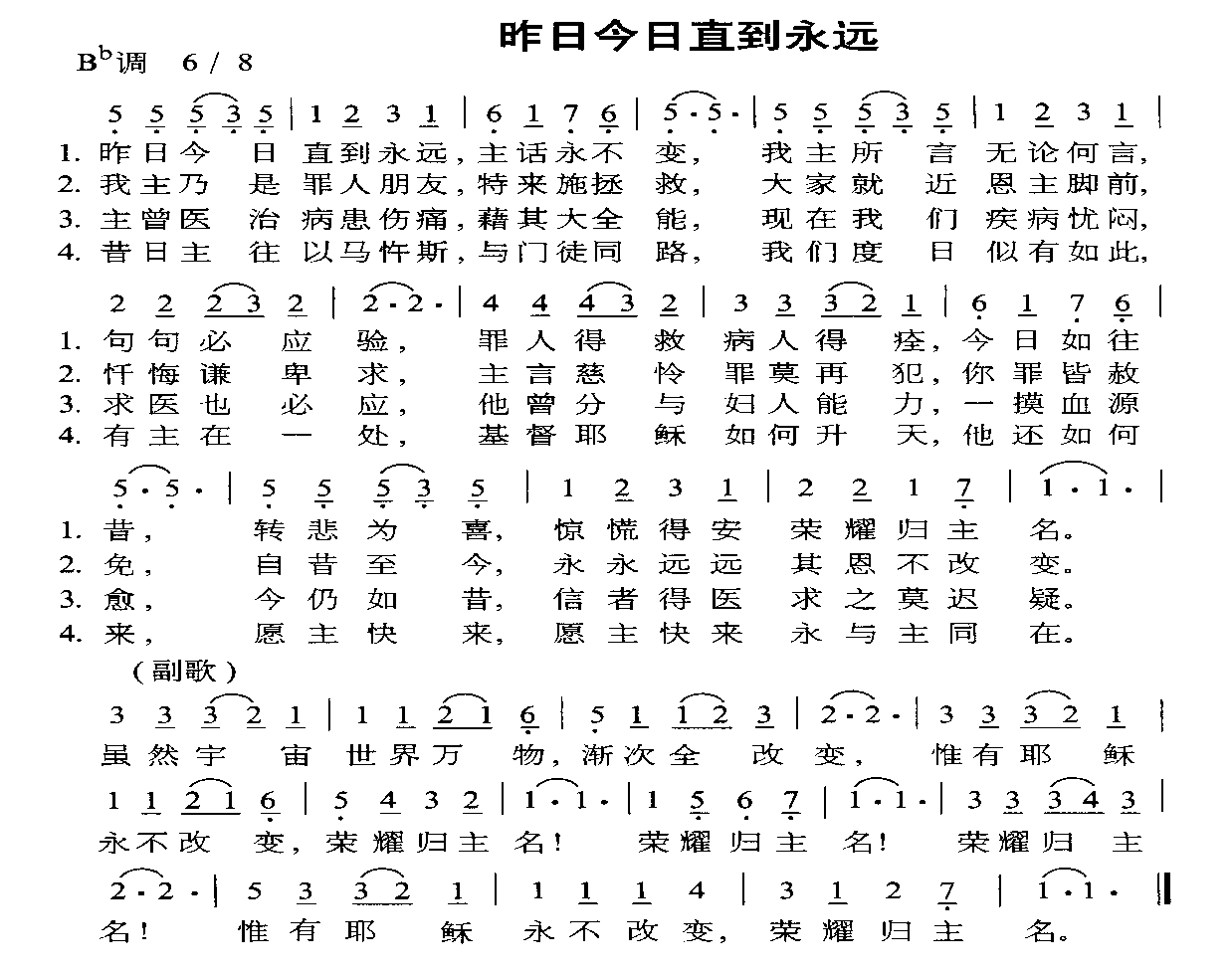 昨日今日直到永远