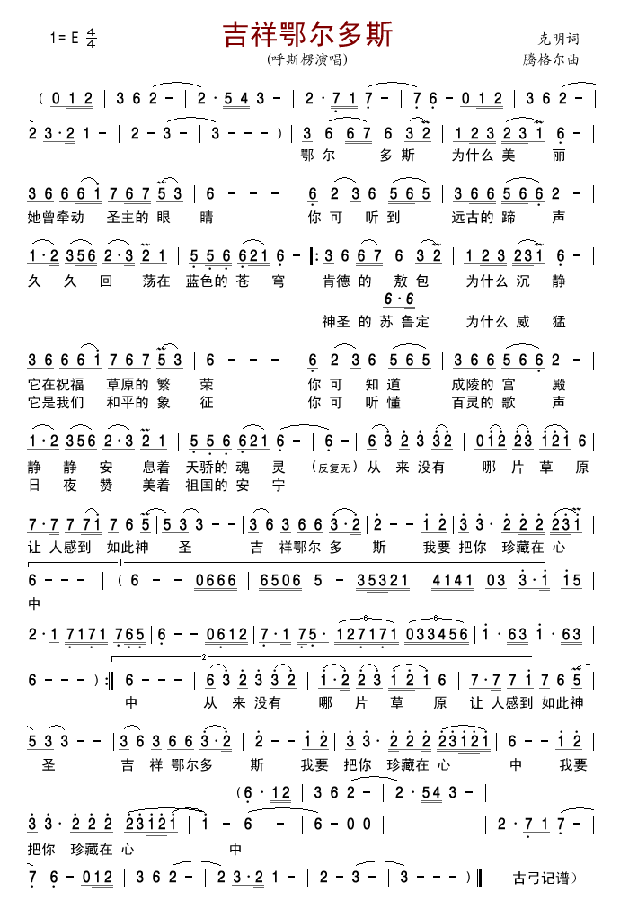 吉祥鄂尔多斯