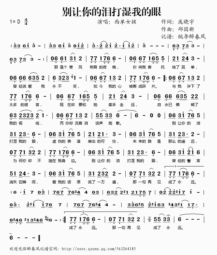 别让你的泪打湿我的眼