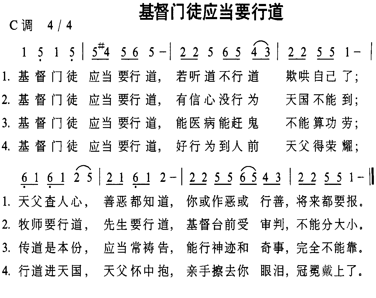 基督门徒应当要行道