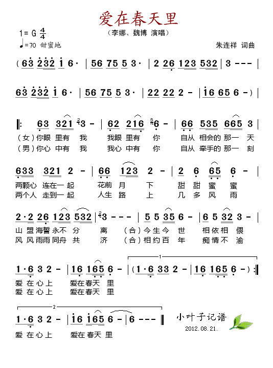 爱在春天里