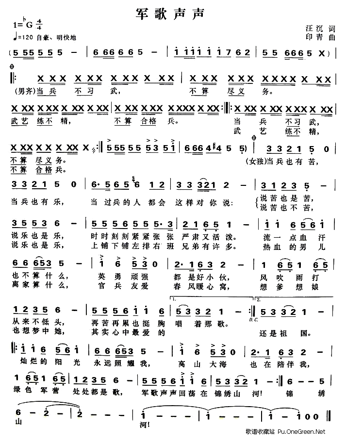 军歌声声