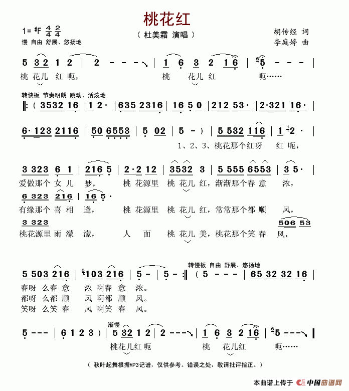 桃花红