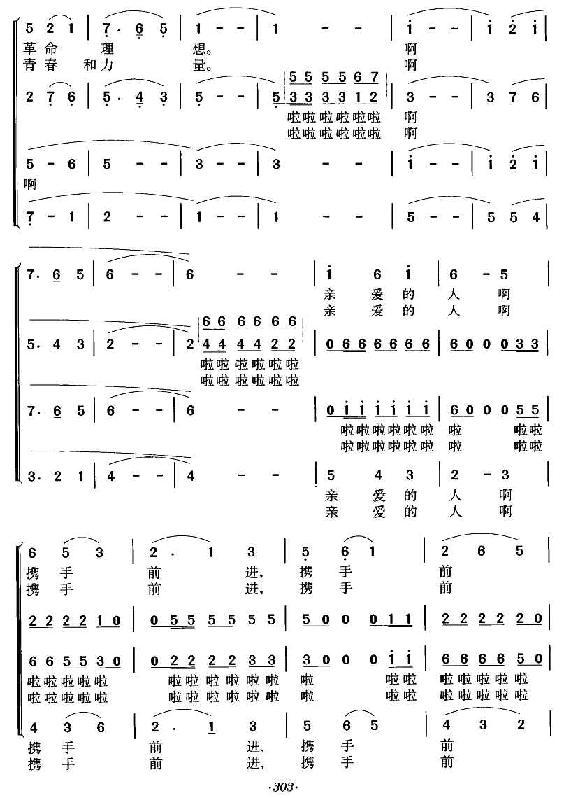 我们的生活充满阳光（合唱谱）