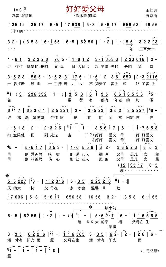 好好爱父母