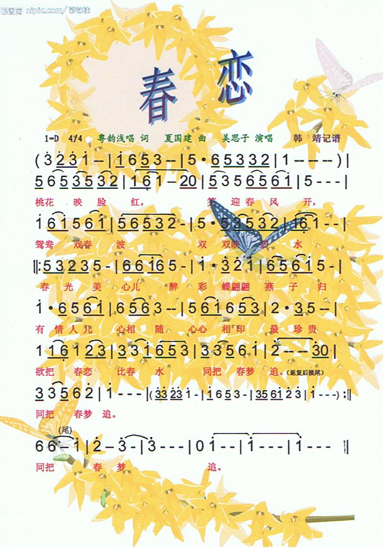 春恋【彩谱】