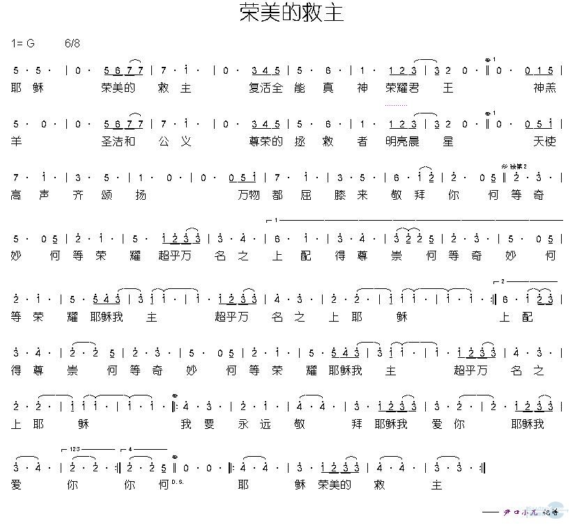 荣美的救主