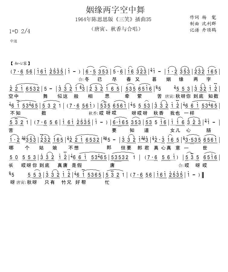 1964年陈思思版三笑插曲35