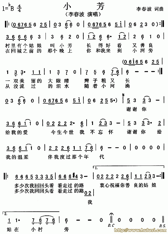 小芳(葫芦丝谱)