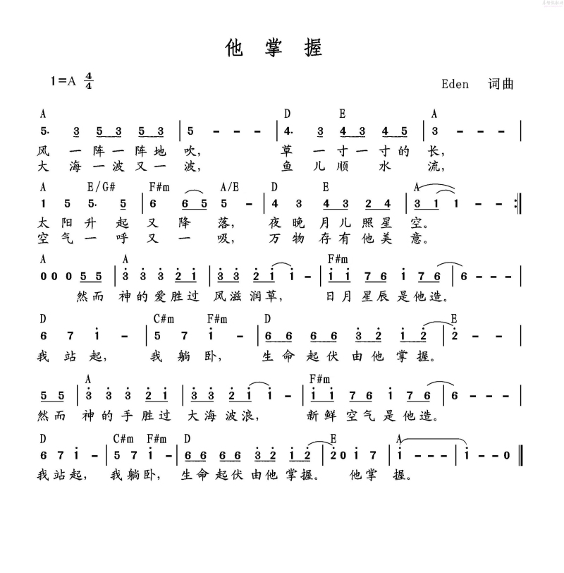 他掌握