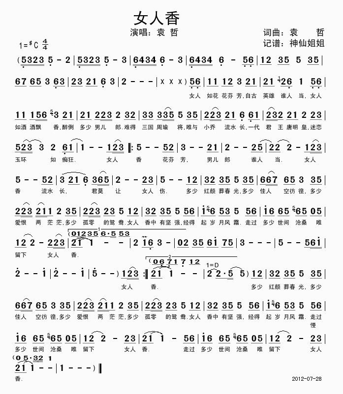 女人香