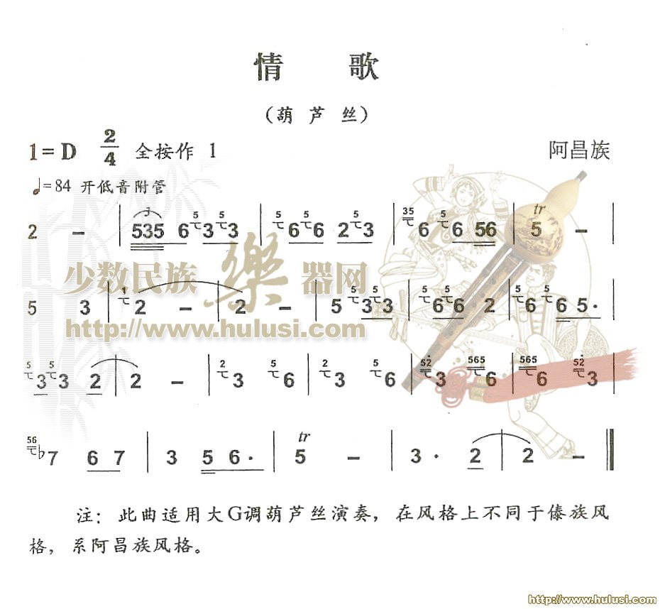 情歌(葫芦丝谱)