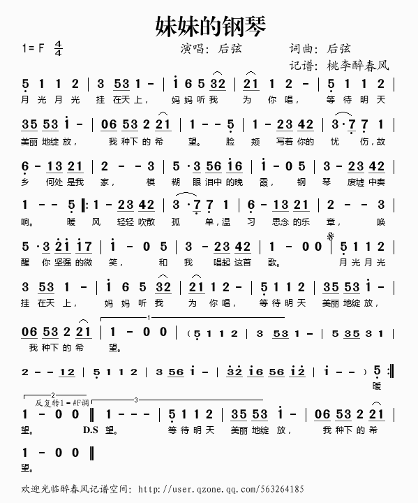 妹妹的钢琴