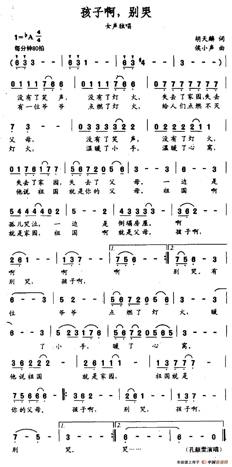 孩子啊，别哭