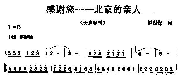 感谢您--北京的亲人