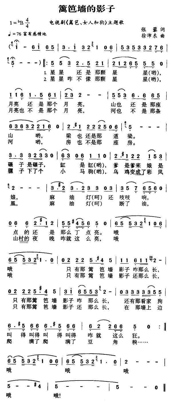 篱笆墙的影子-张藜作词徐沛东作曲