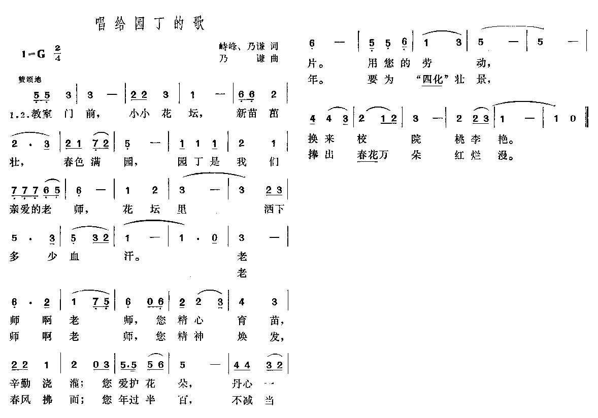 唱给园丁的歌