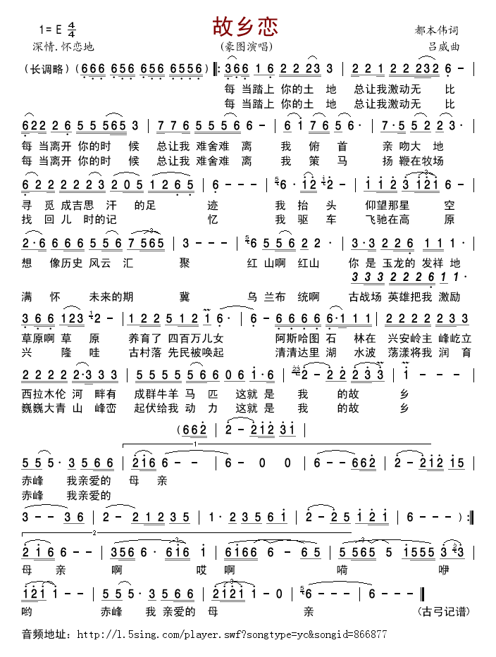 故乡恋