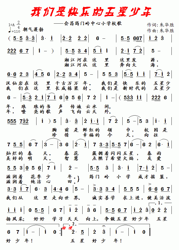 我们是快乐的五星少年
