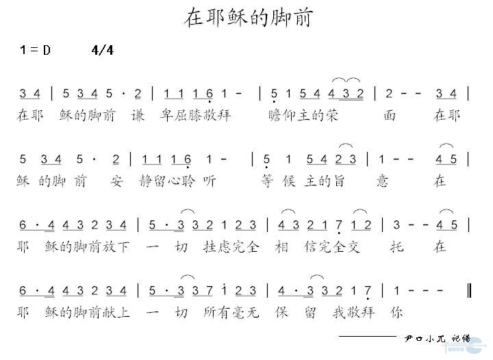在耶稣的脚前