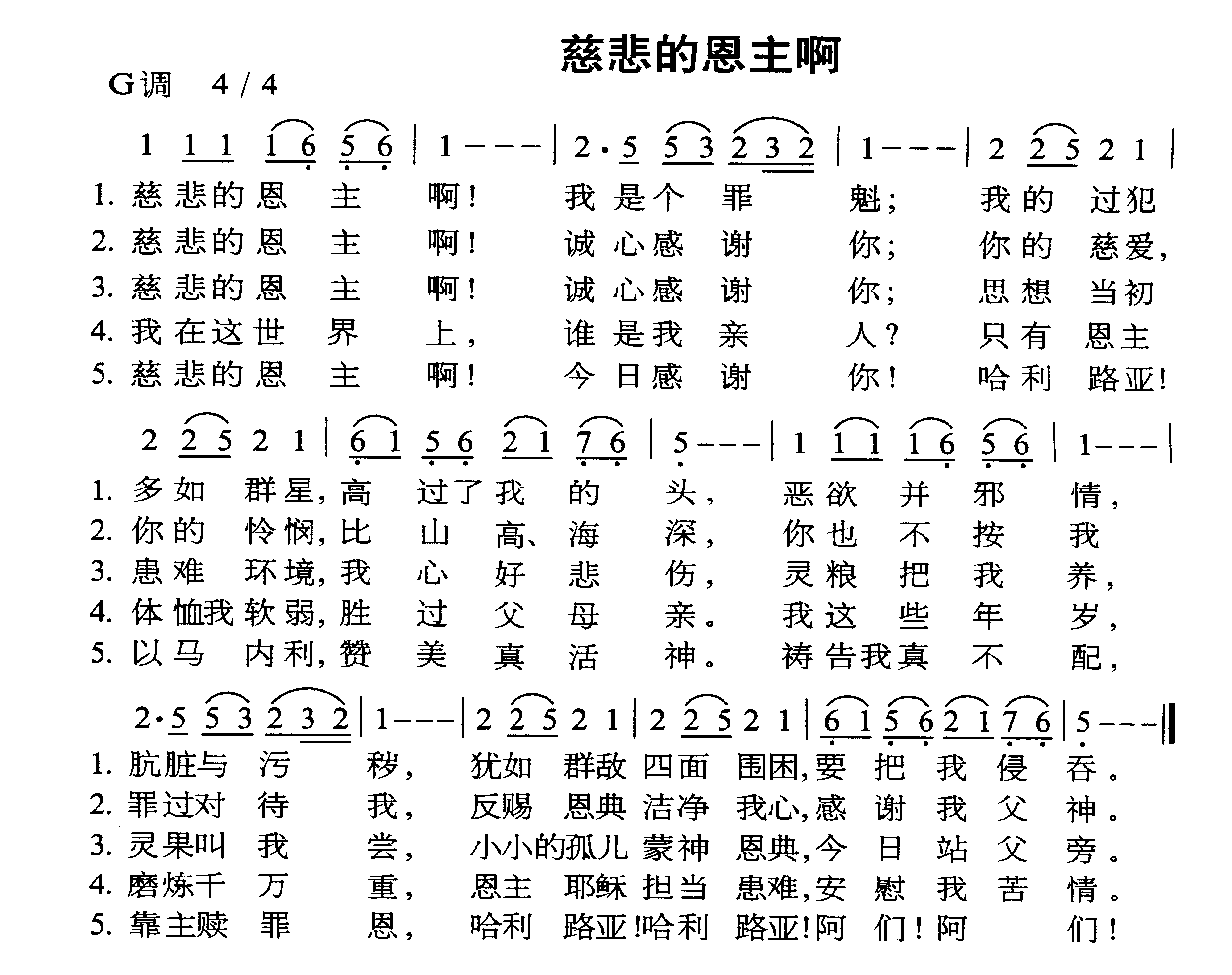 慈悲的恩主啊