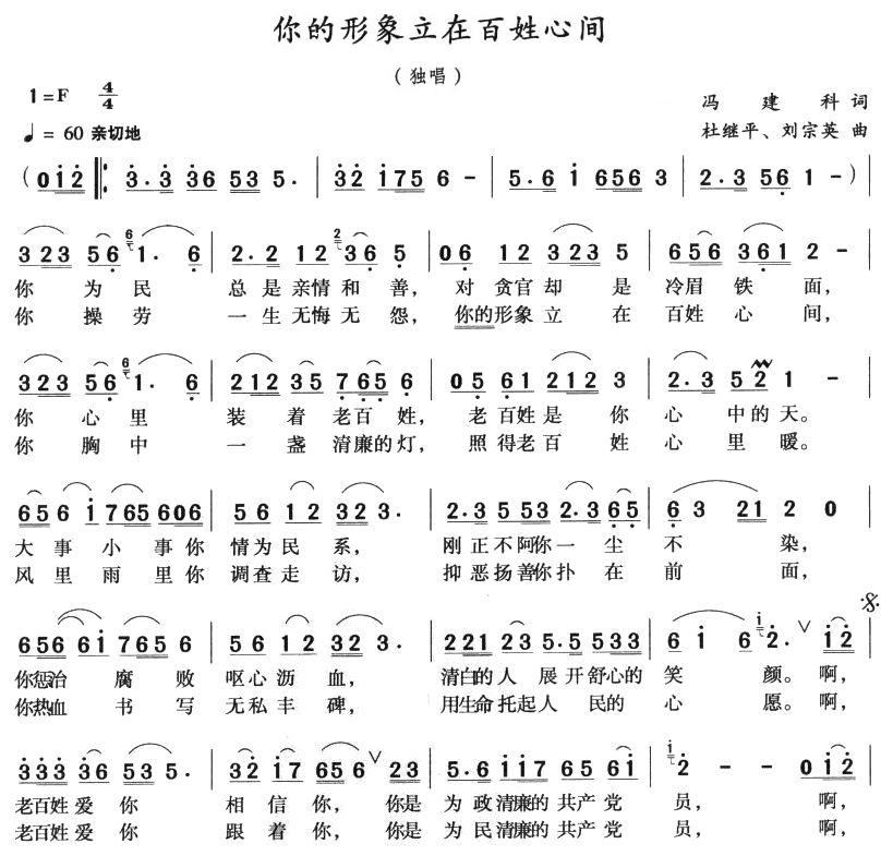 你的形象立在百姓心间