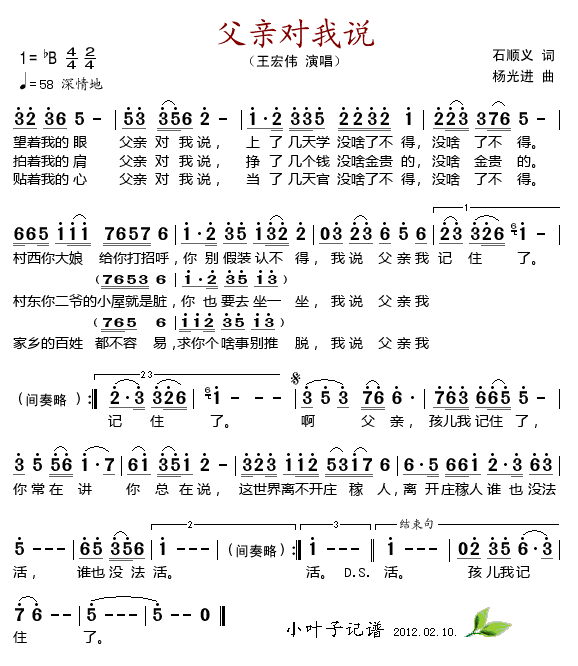 父亲对我说