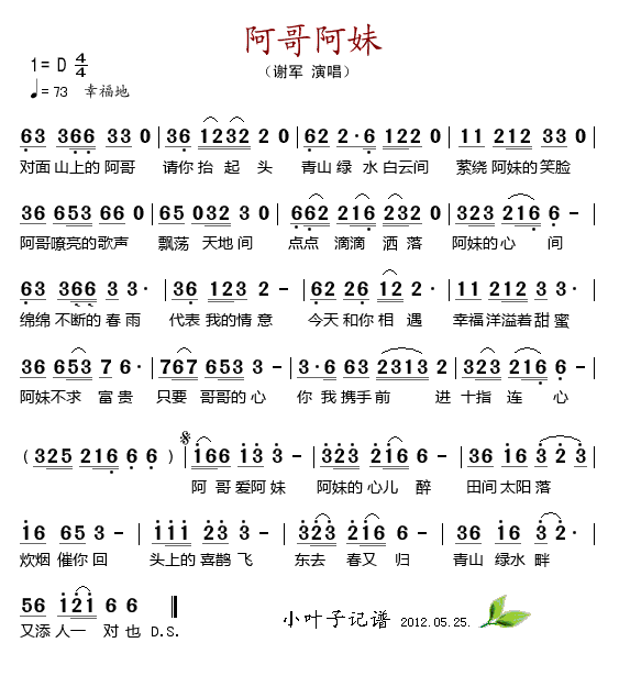阿哥阿妹