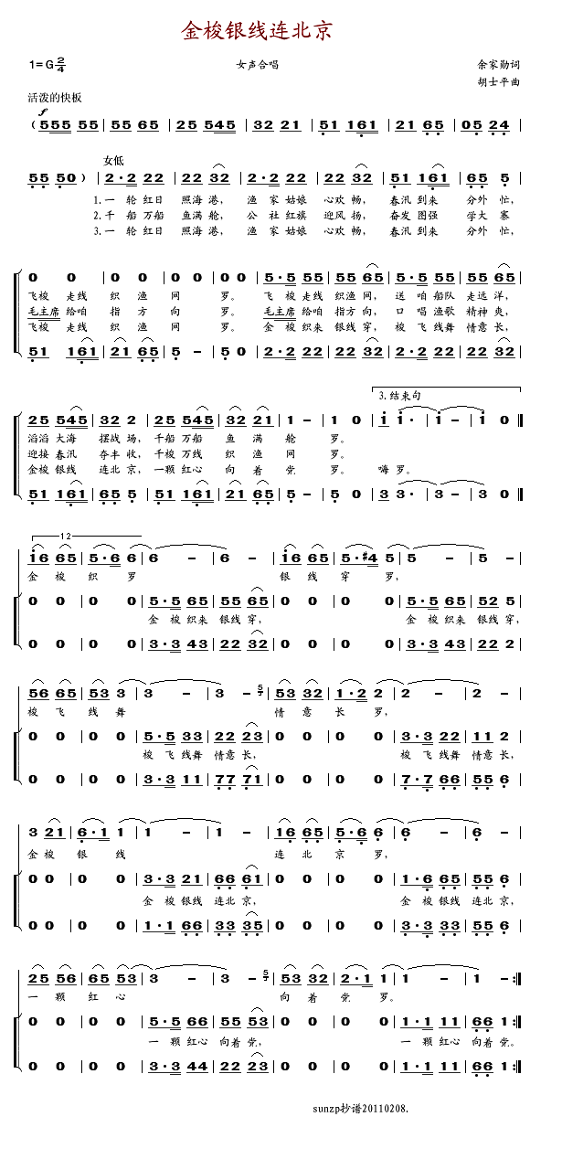 金梭银线连北京