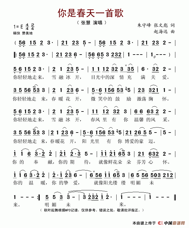 你是春天一首歌
