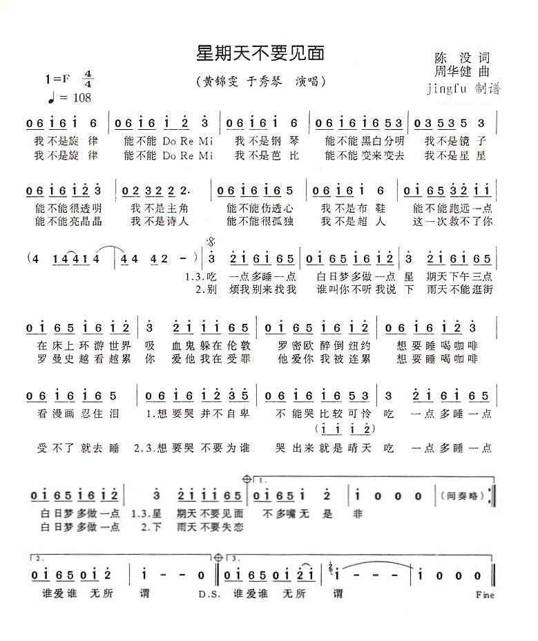 星期天不要见面