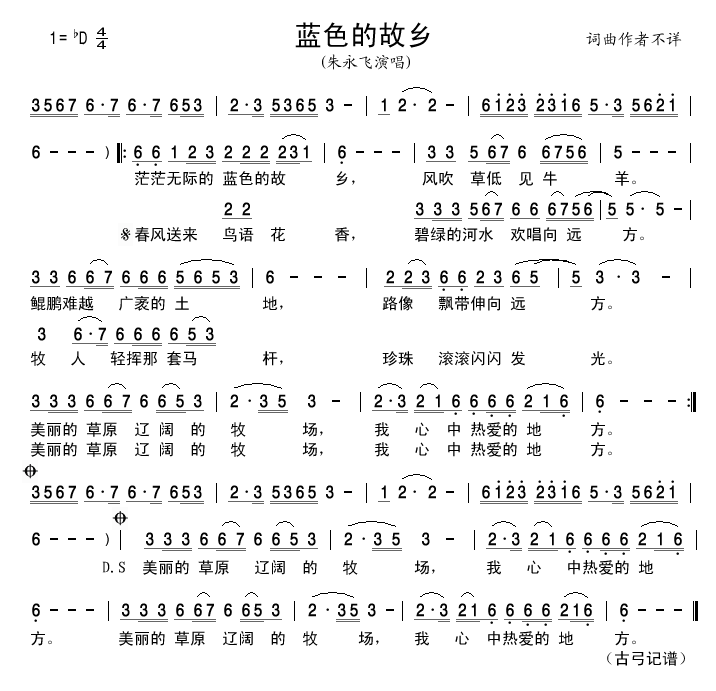 蓝色的故乡