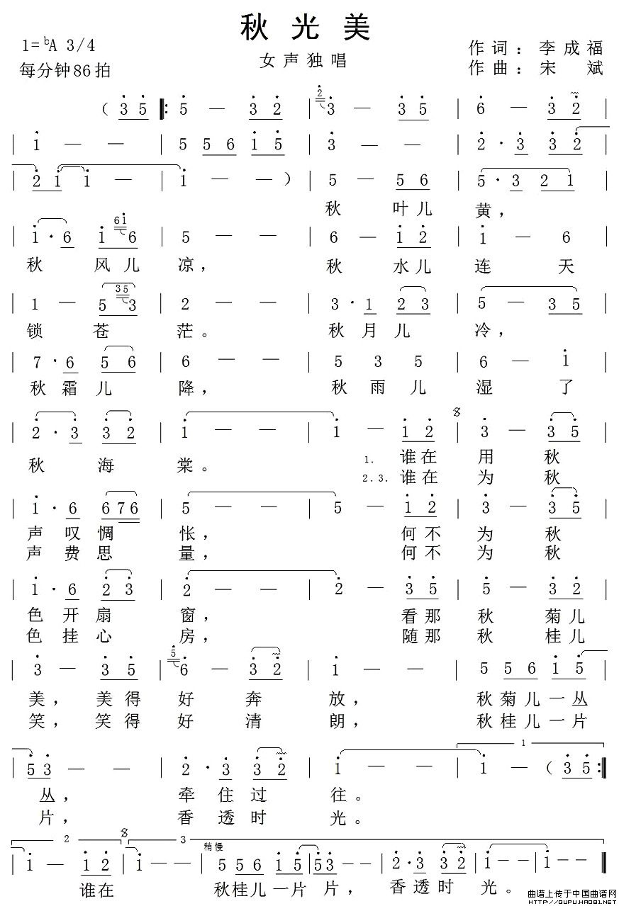 秋光美